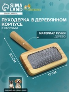 Пуходёрка, 8.5×13 см, с каплями, в деревянном корпусе - Фото 1