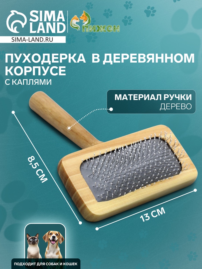 Пуходёрка, 8.5×13 см, с каплями, в деревянном корпусе - Фото 1