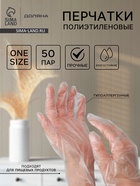 Перчатки одноразовые полиэтиленовые Доляна, 100 шт./уп, 0.6 г/перчатка - Фото 1