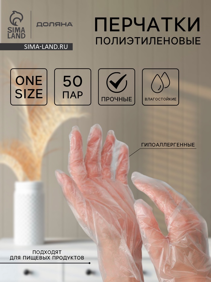 Перчатки одноразовые полиэтиленовые Доляна, 100 шт./уп, 0.6 г/перчатка - Фото 1