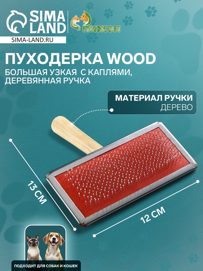 Пуходерка Wood большая узкая с каплями, 12×13 см, деревянная ручка - Фото 1