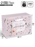 Коробка подарочная «Будь собой», 28×20×13 см - Фото 1