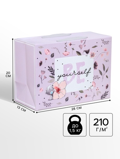 Пакет - коробка подарочный «Будь собой», 20×28×13 см
