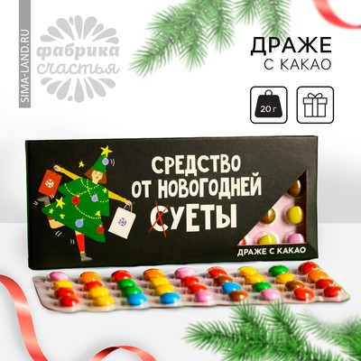 Конфеты драже шоколадное «Новый год: Черный»: 20 г