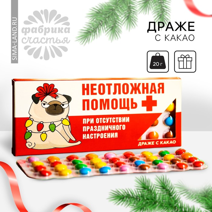 Конфеты драже шоколадное «С новым годом: Неотложная помощь»: 20 г - Фото 1