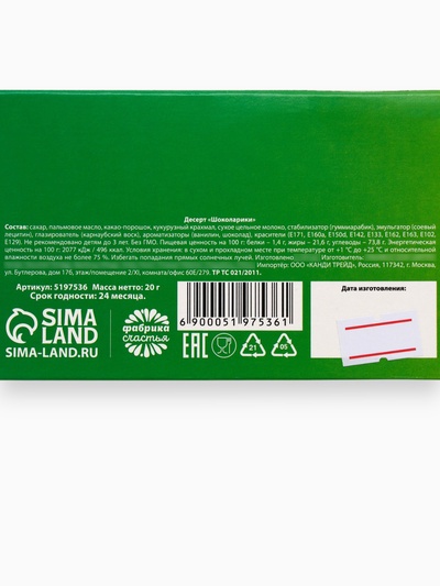 Драже шоколадное «Антибубнин верде», 20 г.