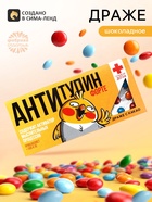 Драже шоколадное «Антитупин форте» в блистере, 13 г - Фото 1