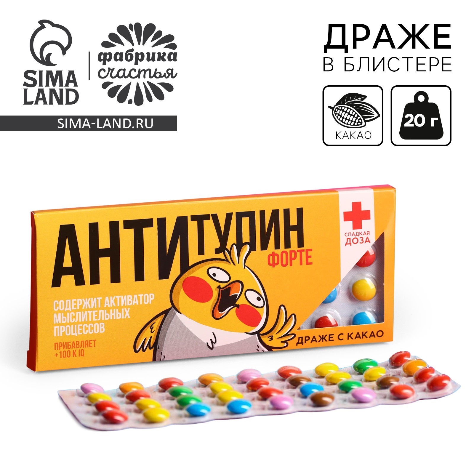Драже шоколадное «Антитупин форте», 20 г. (5197537) - Купить по цене от ...