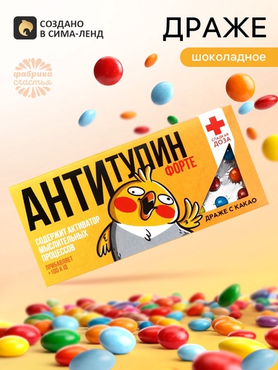 Драже шоколадное «Антитупин форте» в блистере, 13 г
