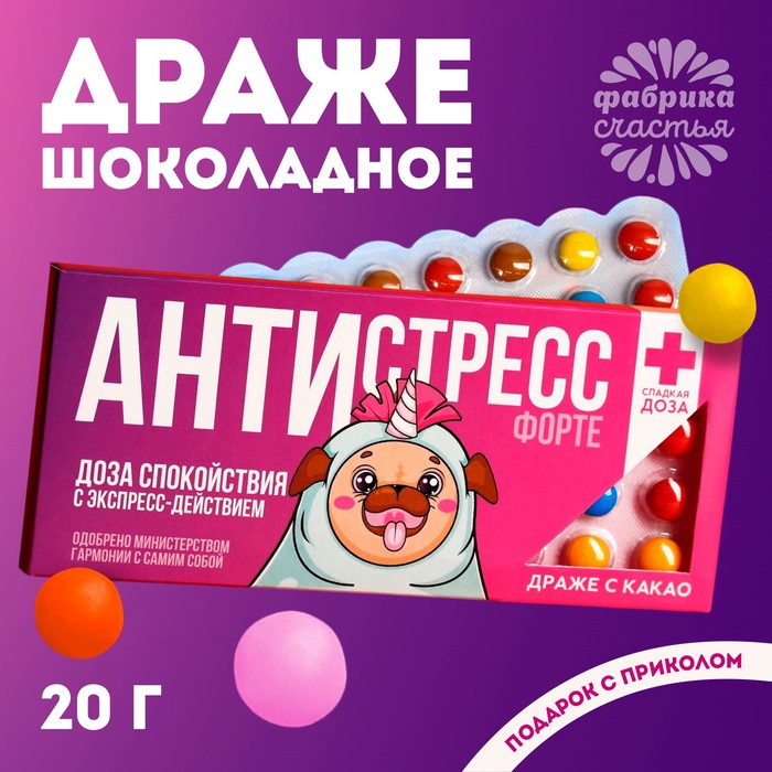 Драже шоколадное «Антистресс форте», 20 г