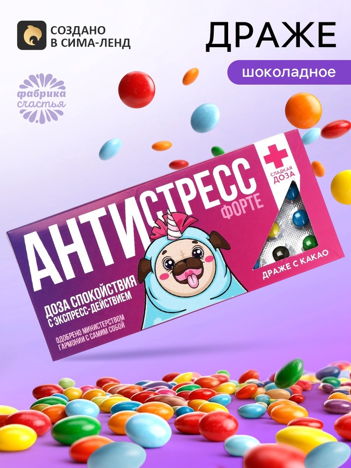 Драже шоколадное «Антистресс форте» в блистере, 13 г