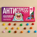 Драже шоколадное «Антистресс форте», 20 г - Фото 2