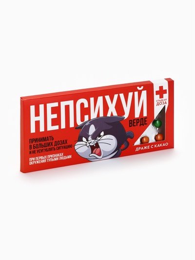 Драже шоколадное «Не психуй верде» в блистере, 13 г