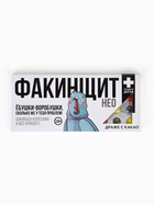 Драже шоколадное «Факинщит нео» в блистере, 13 г - Фото 2