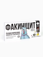 Драже шоколадное «Факинщит нео» в блистере, 13 г - Фото 3