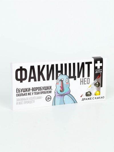 Драже шоколадное «Факинщит нео» в блистере, 13 г