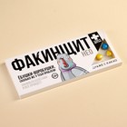 Драже шоколадное «Факинщит нео», 20 г. - Фото 6