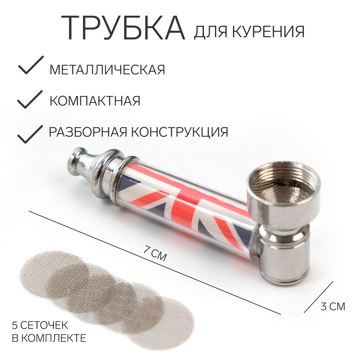 Трубка для курения «Флаг Великобритании», 5 сеточек, 7×3 см - Фото 1