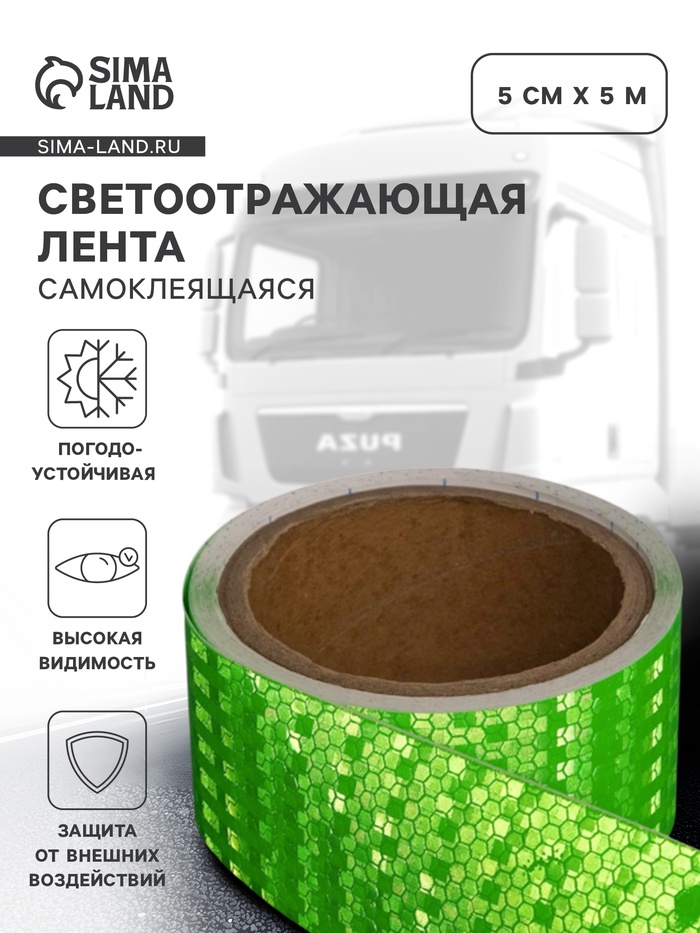 Светоотражающая лента, самоклеящаяся, зеленая, 5 см × 5 м - Фото 1