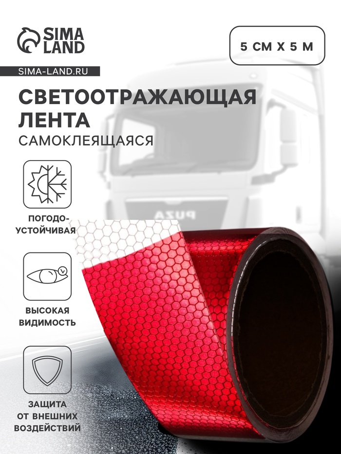 Светоотражающая лента, самоклеящаяся, красно-белая, 5 см × 5 м - Фото 1