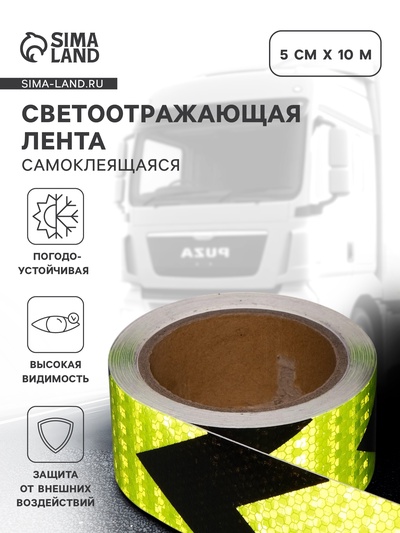Светоотражающая лента, самоклеящаяся, черно-салатовая, 5 см х 10 м
