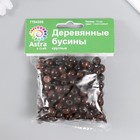 Бусины деревянные "Астра" круглые, 10 мм, 50 гр, тёмно-коричневый 5364942 - фото 13969220