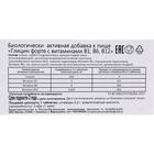Глицин форте с витаминами В1, В6, В12, 30 таблеток по 600 мг - Фото 3