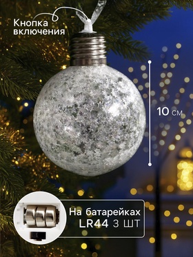 Набор ёлочных шаров «Звёздочки серебристые», 3 шт, d=8 см, от батареек, свечение белое