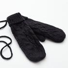Варежки женские MINAKU "Вязаные", 18 см (6 1/2), цв.черный - фото 11003976