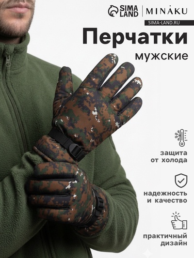 Перчатки зимние мужские MINAKU «Хаки», размер 8 (25 см), зелёные