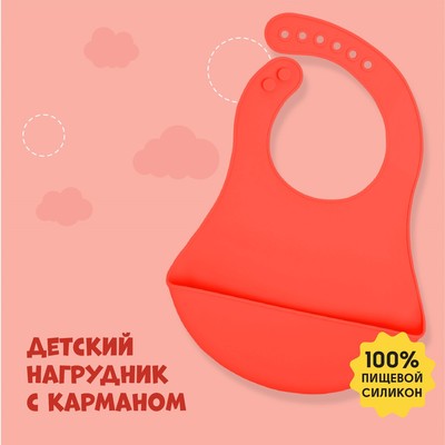 Нагрудник для кормления детский, силиконовый «Силикоша» с карманом, МИКС