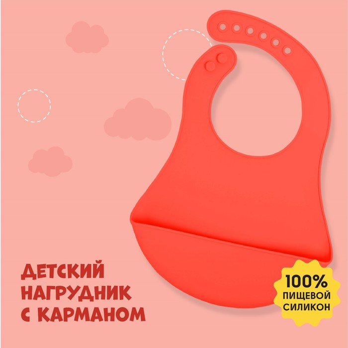 Нагрудник для кормления детский, силиконовый «Силикоша» с карманом, МИКС - Фото 1