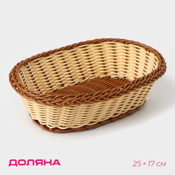 Корзинка для фруктов и хлеба Доляна «Молочный шоколад», 25×17 см, пластик, плетёная, молочная - Фото 1