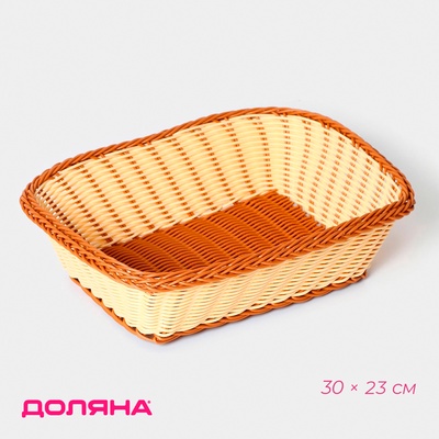 Корзинка для фруктов и хлеба Доляна «Молочный шоколад», 30×23 см, пластик, плетёная, молочная