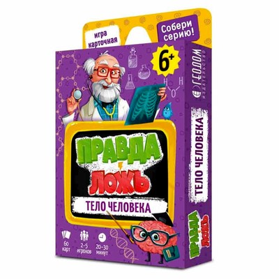 Карточная игра ГЕОДОМ «Тело человека» Серия Правда-ложь, 60 карточек, 8×12 см
