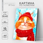 Картина по номерам на холсте с подрамником «Довольный кот» 30х40 см - фото 65055100
