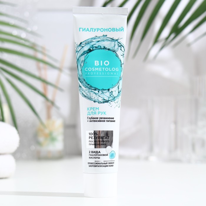 Крем для рук гиалуроновый BioCosmetolog Professional "Глубокое увлажнение и питание", 45 мл 20763