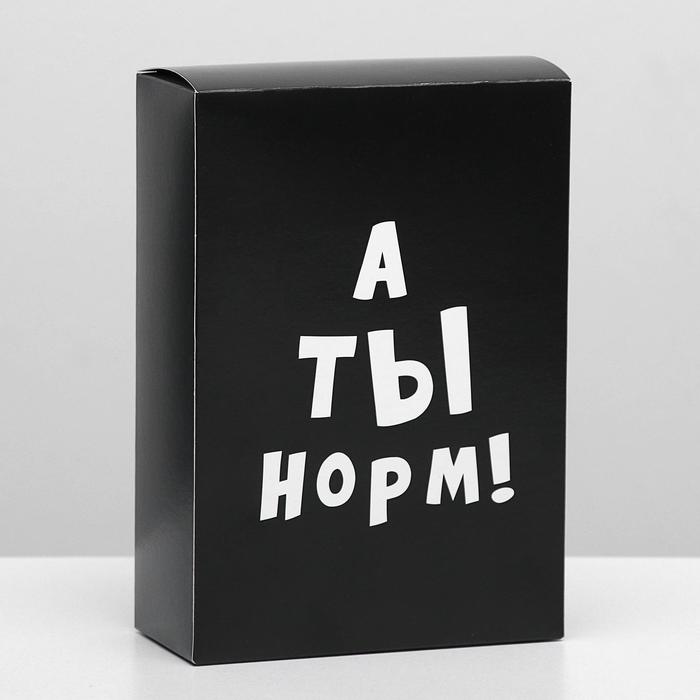 Коробка складная с приколами «А ты норм!», 16 × 23 × 7,5 см
