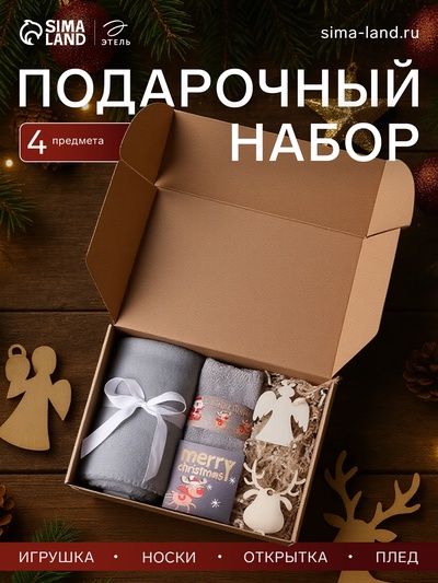 Новогодний подарочный набор «Настоящее счастье» плед и аксессуары
