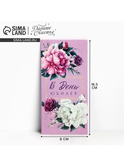 Конверт для денег «В День Юбилея», цветы, 16,5 х 8см