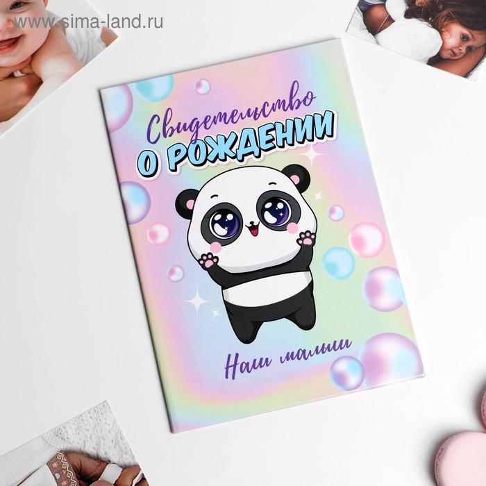

Папка для свидетельства о рождении «Наш малыш», А5