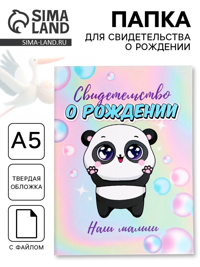 Папка для свидетельства о рождении, А5 «Наш малыш» - Фото 1