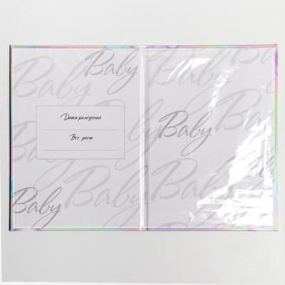 Папка для свидетельства о рождении, А5 «Наш малыш»