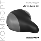 Седло GRAFFITI, комфорт, цвет чёрно-серый - фото 9082599