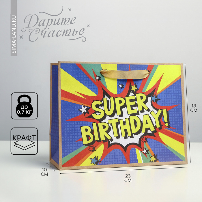 Пакет подарочный крафтовый горизонтальный, упаковка, «Super birthday», MS 23 х 18 х 10 см