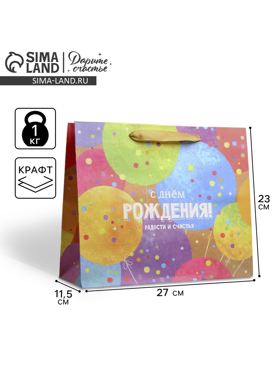 Пакет крафтовый горизонтальный «С Днем Рождения!», ML 27 × 23 × 11,5 см ...