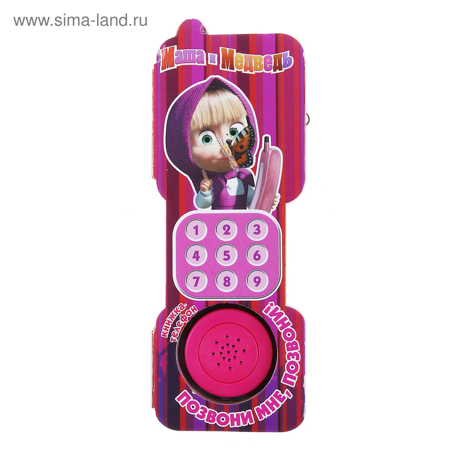 Рингтон на телефон на машу. Маша и медведь 71. Маша с телефоном. Маша с телефоном картинки. Маша и медведь картинки.