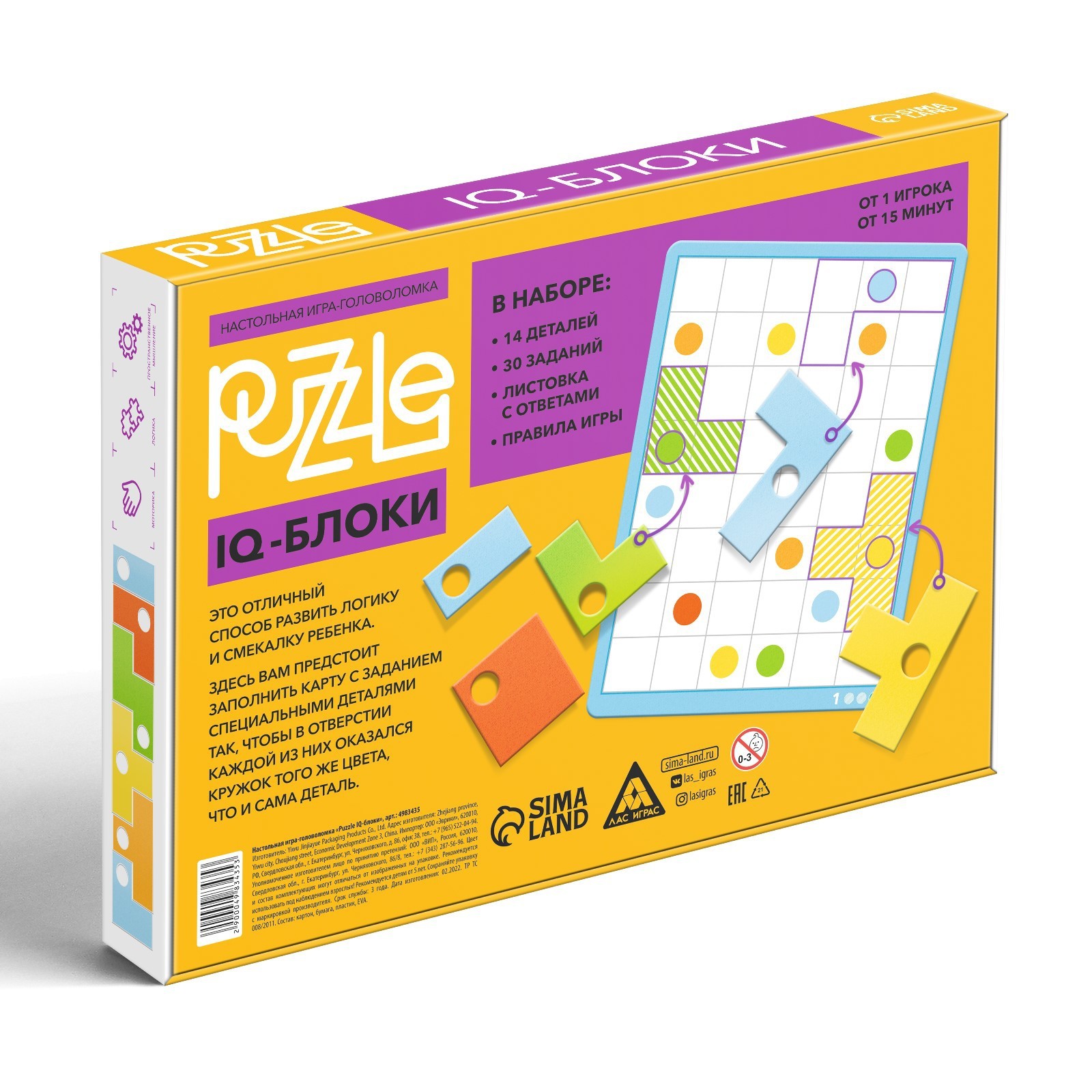 Настольная игра головоломка Puzzle «IQ-блоки 14 элементов», 5+ (4983435) -  Купить по цене от 149.25 руб. | Интернет магазин SIMA-LAND.RU