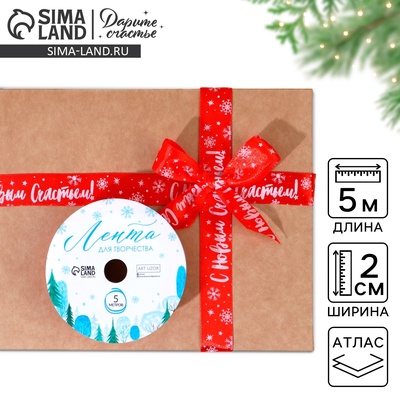 Лента атласная «Новогодняя», 2 см × 5 м, красная