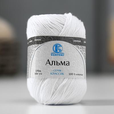 Пряжа для вязания спицами, крючком «Камтекс. Альма», 100% хлопок, 170 м/50 г, (002 отбелка)